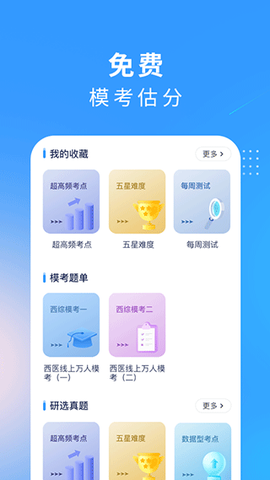 研大医题库截图2
