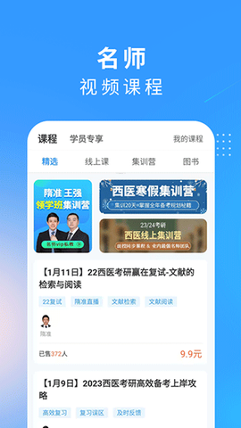 研大医题库截图3
