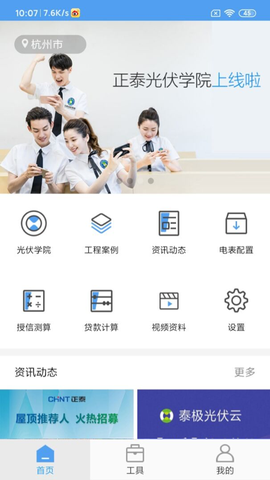 泰极光伏云截图1