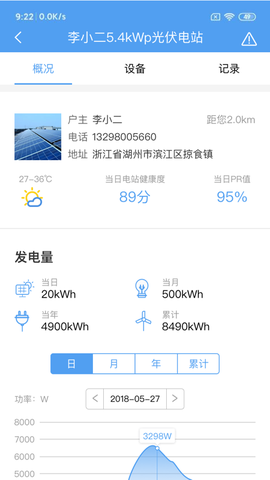 泰极光伏云截图2