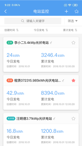 泰极光伏云截图3