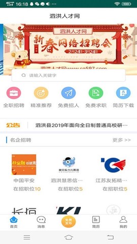 泗洪人才网截图1