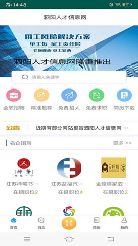 泗洪人才网截图2
