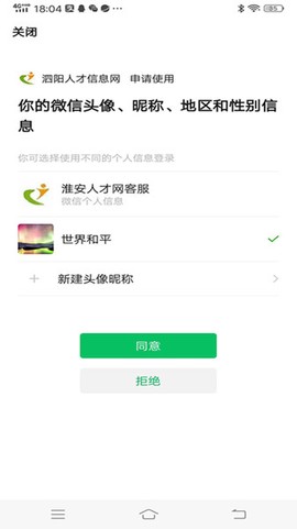 泗洪人才网截图3
