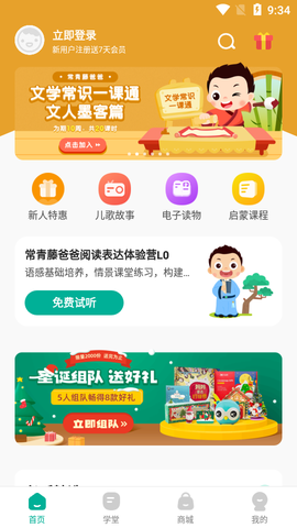 常青藤爸爸截图2