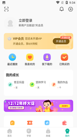 常青藤爸爸截图3