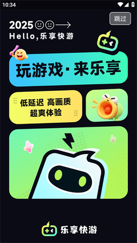 乐享快游[图2]