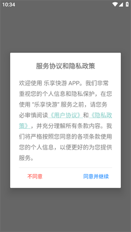 乐享快游[图3]