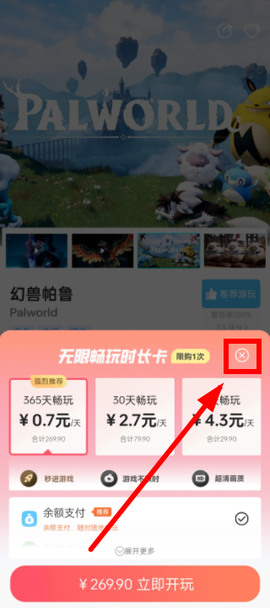 乐享快游[图8]