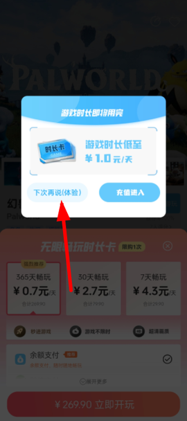 乐享快游[图9]