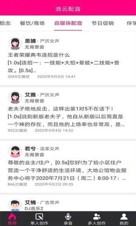 浪云配音截图3