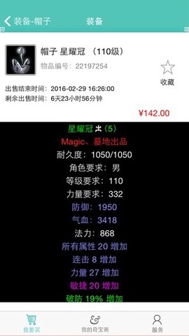 奇宝斋交易平台免费版[图1]