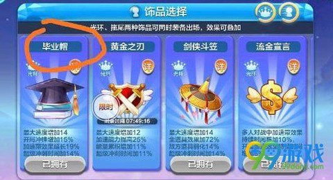 天天酷跑什么饰品好