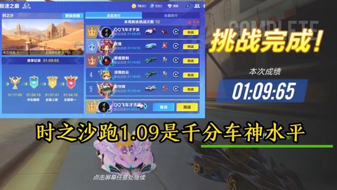 qq飞车时之沙怎么飞[图2]