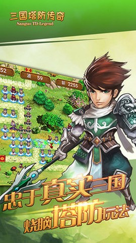三国塔防传奇截图1