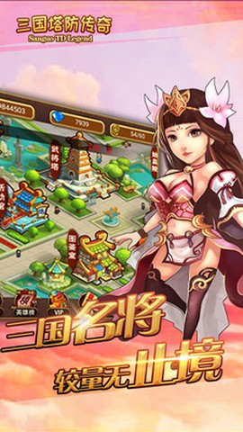 三国塔防传奇截图2