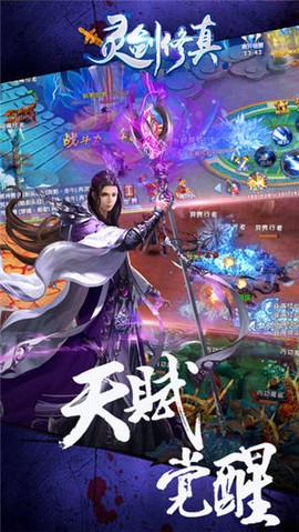 灵剑修真截图1
