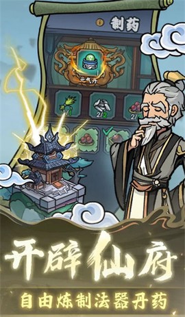 修仙奇谭截图3