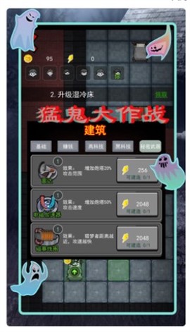 猛鬼差馆大作战截图2