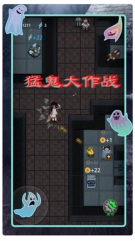 猛鬼差馆大作战截图3