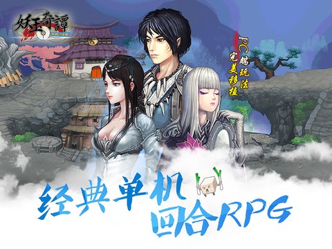 妖玉奇谭截图2
