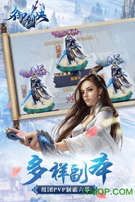 御剑决截图1