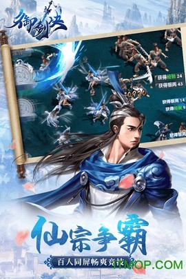 御剑决截图2