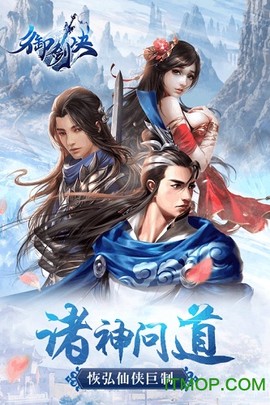 御剑决截图3