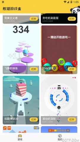 熊猫游戏盒子截图3