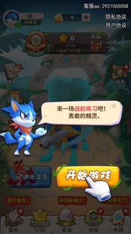 最强精灵变身截图1