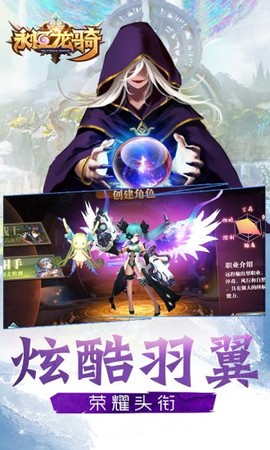 永恒龙骑[图1]