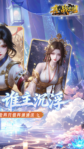真战三国截图2