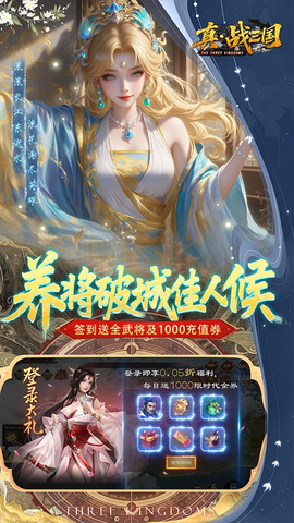 真战三国截图3