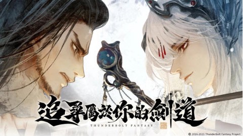东离剑游纪[图1]