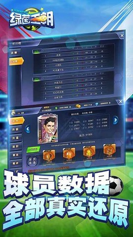绿茵王朝截图2