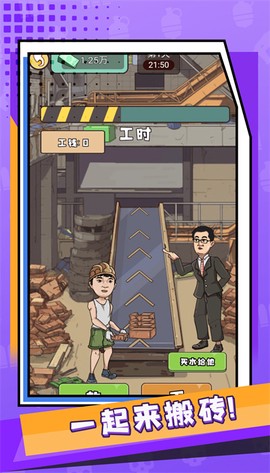 重启人生截图2