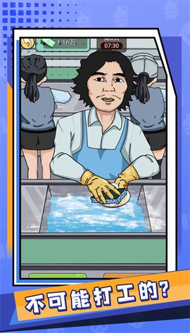 重启人生截图3