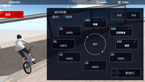 特技单车达人截图3