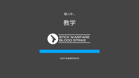 火柴人战争：复仇打击截图2