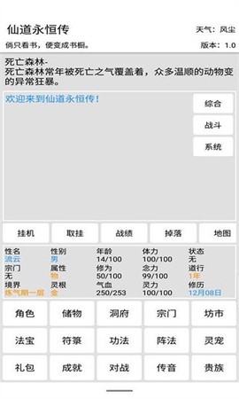 仙道永恒传[图1]