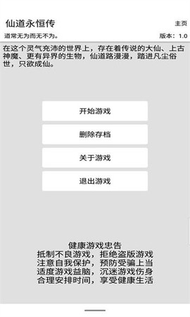 仙道永恒传截图2