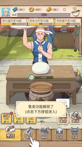 面点大师截图3