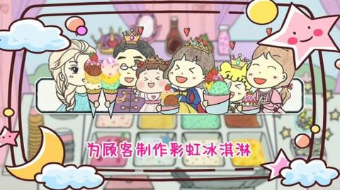 冰淇淋甜品铺截图1