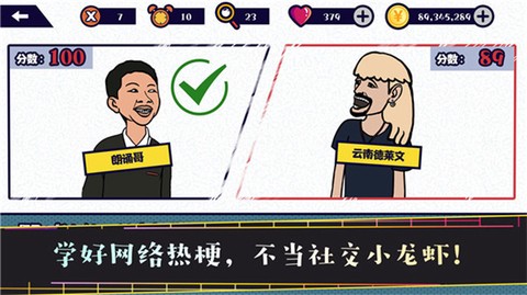 名梗大挑战截图3