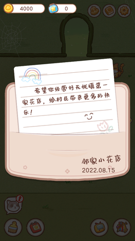 邻家小花店截图2
