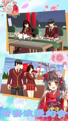 樱花动漫少女3D截图1