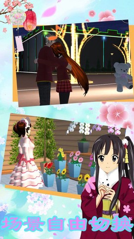 樱花动漫少女3D截图3