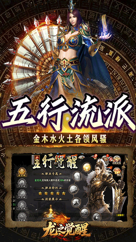 龙之觉醒截图3