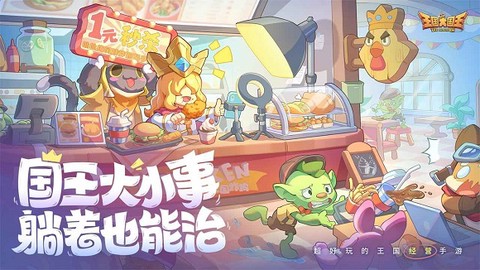 王国大国王[图1]
