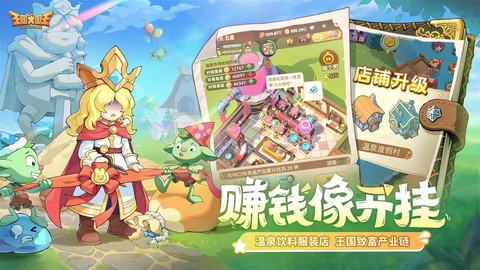 王国大国王截图1